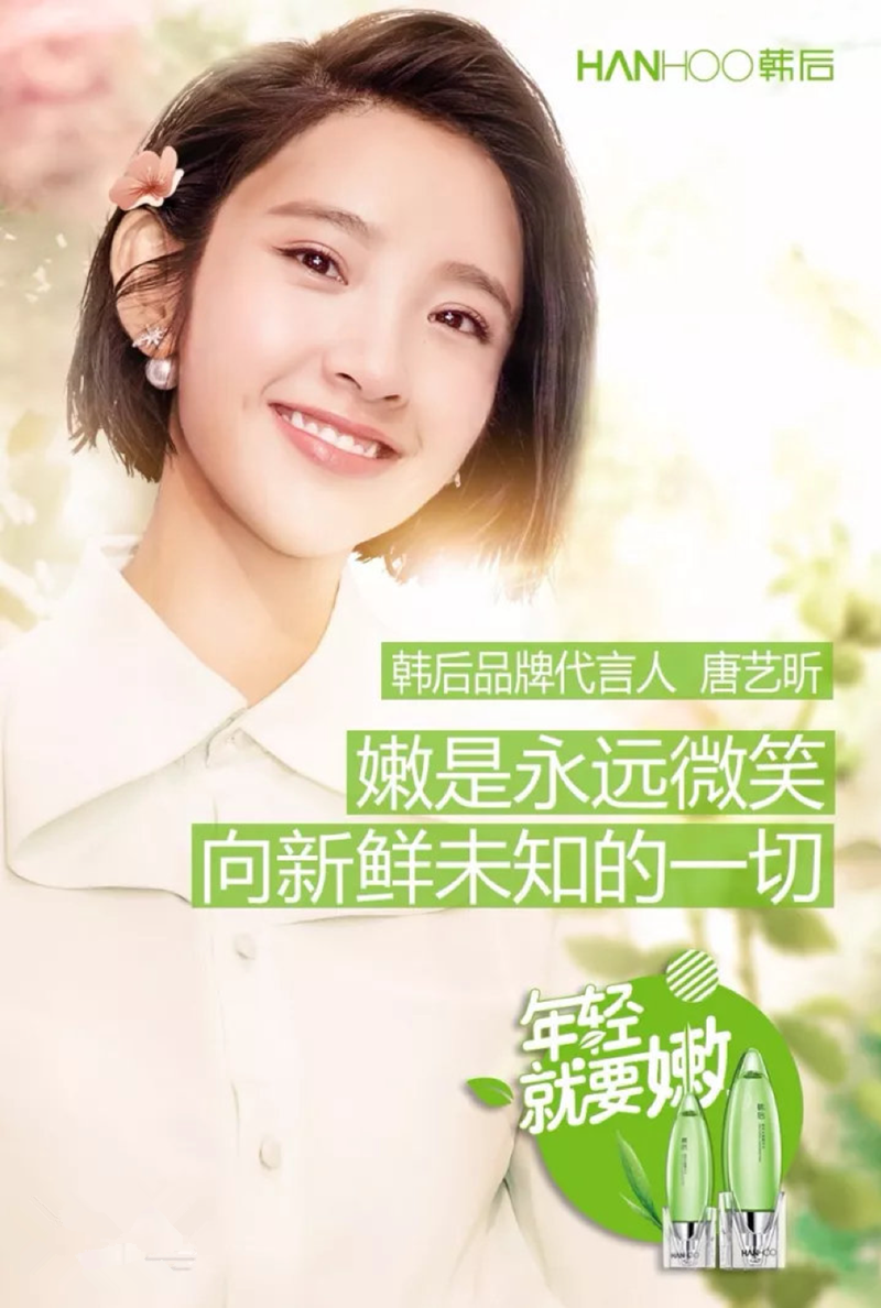 唐艺昕