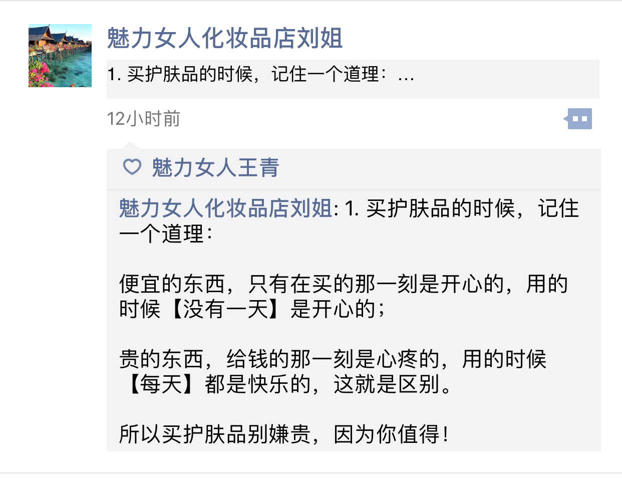 化妆品BA朋友圈 化妆品BA朋友圈