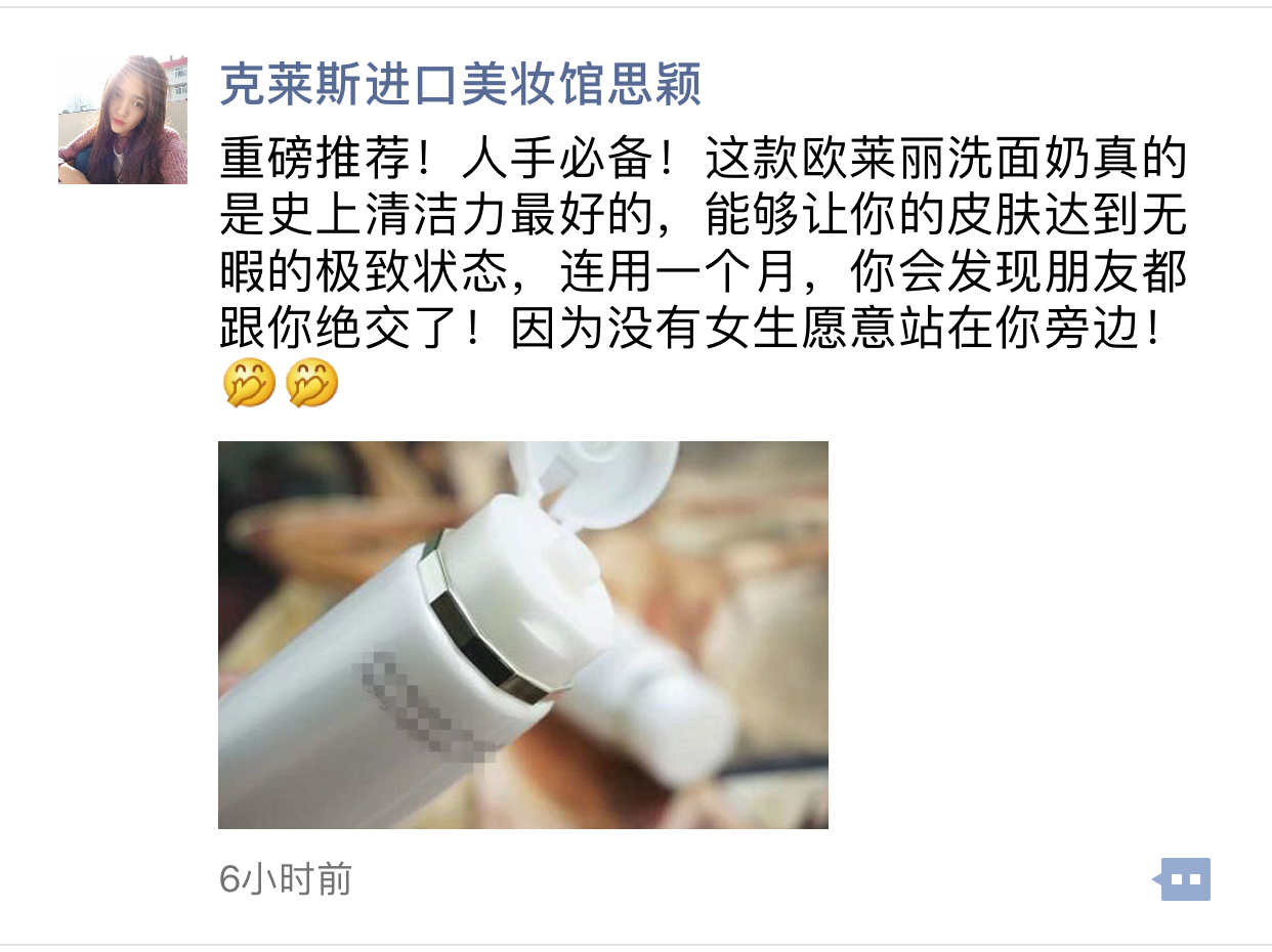 化妆品BA朋友圈 化妆品BA朋友圈