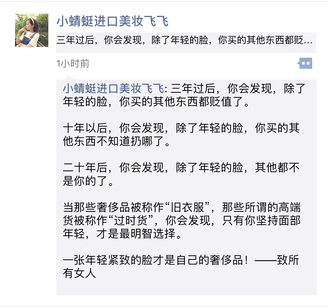 化妆品BA朋友圈 化妆品BA朋友圈