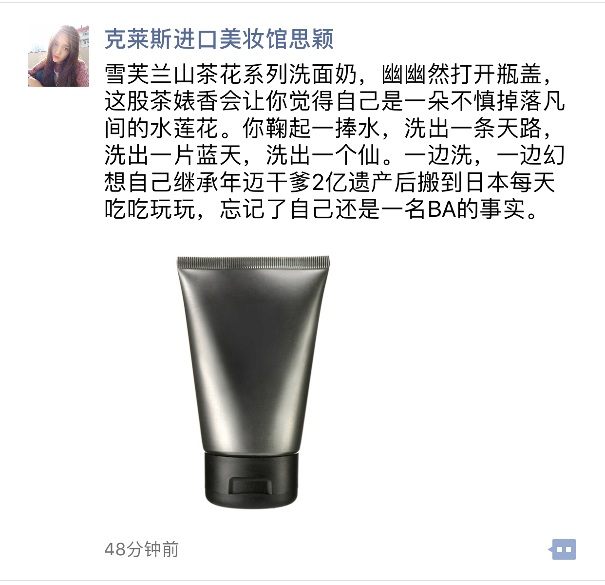 化妆品BA朋友圈 化妆品BA朋友圈