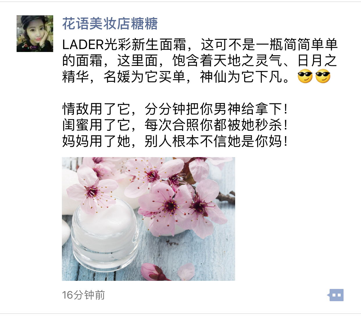 化妆品BA朋友圈 化妆品BA朋友圈