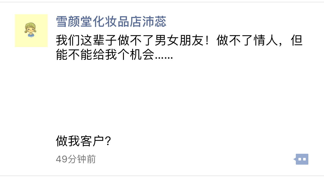 化妆品BA朋友圈 化妆品BA朋友圈
