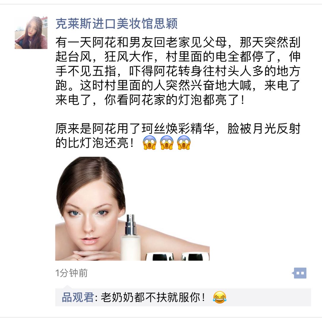 化妆品BA朋友圈 化妆品BA朋友圈