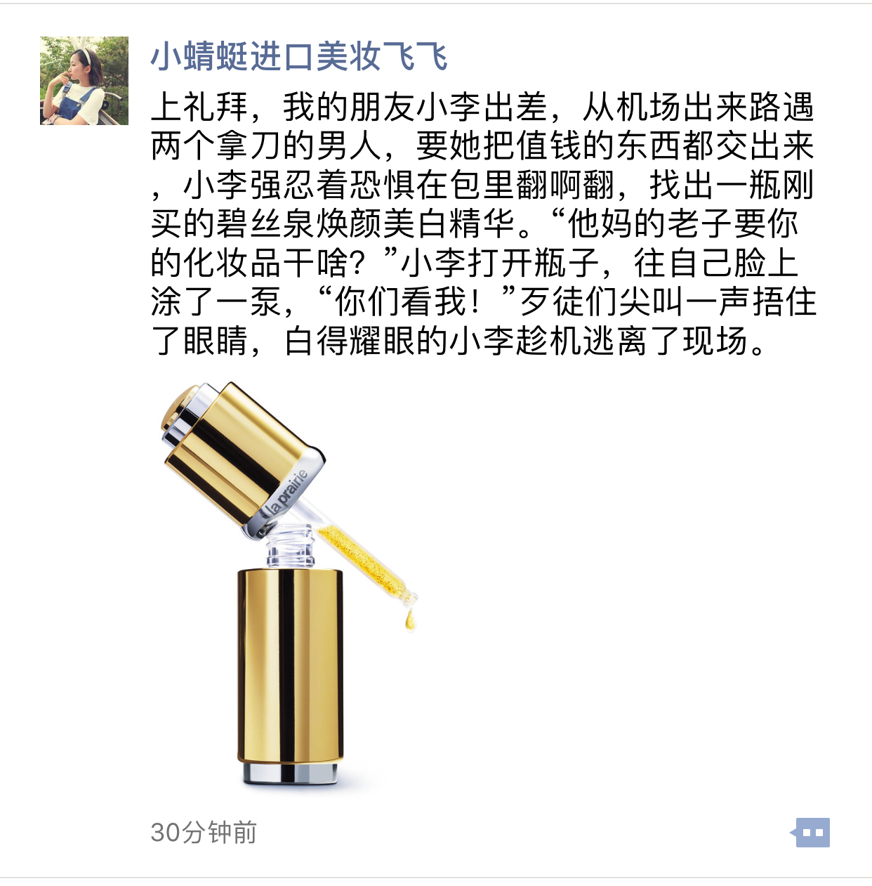 化妆品BA朋友圈 化妆品BA朋友圈