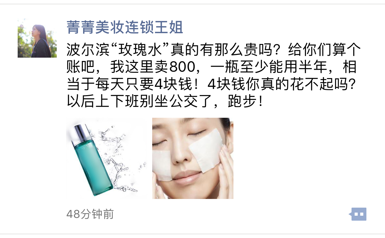 化妆品BA朋友圈 化妆品BA朋友圈