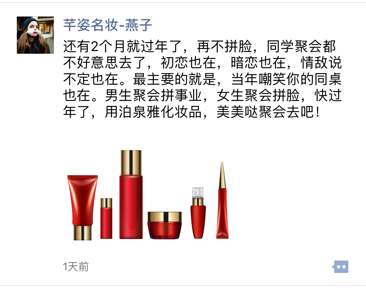 化妆品BA朋友圈 化妆品BA朋友圈