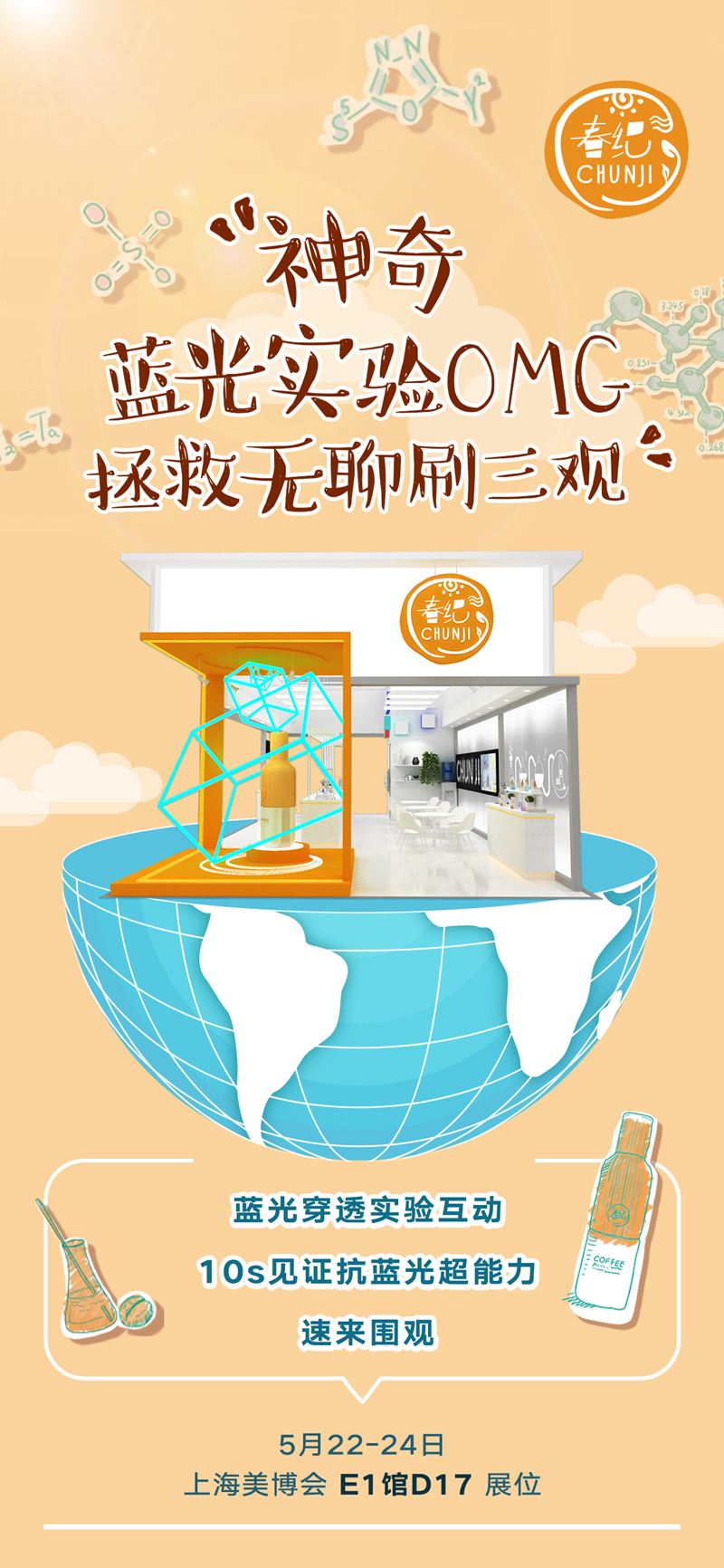 春纪蓝光水 春纪蓝光水