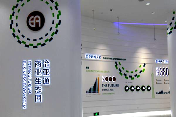 怡亚通