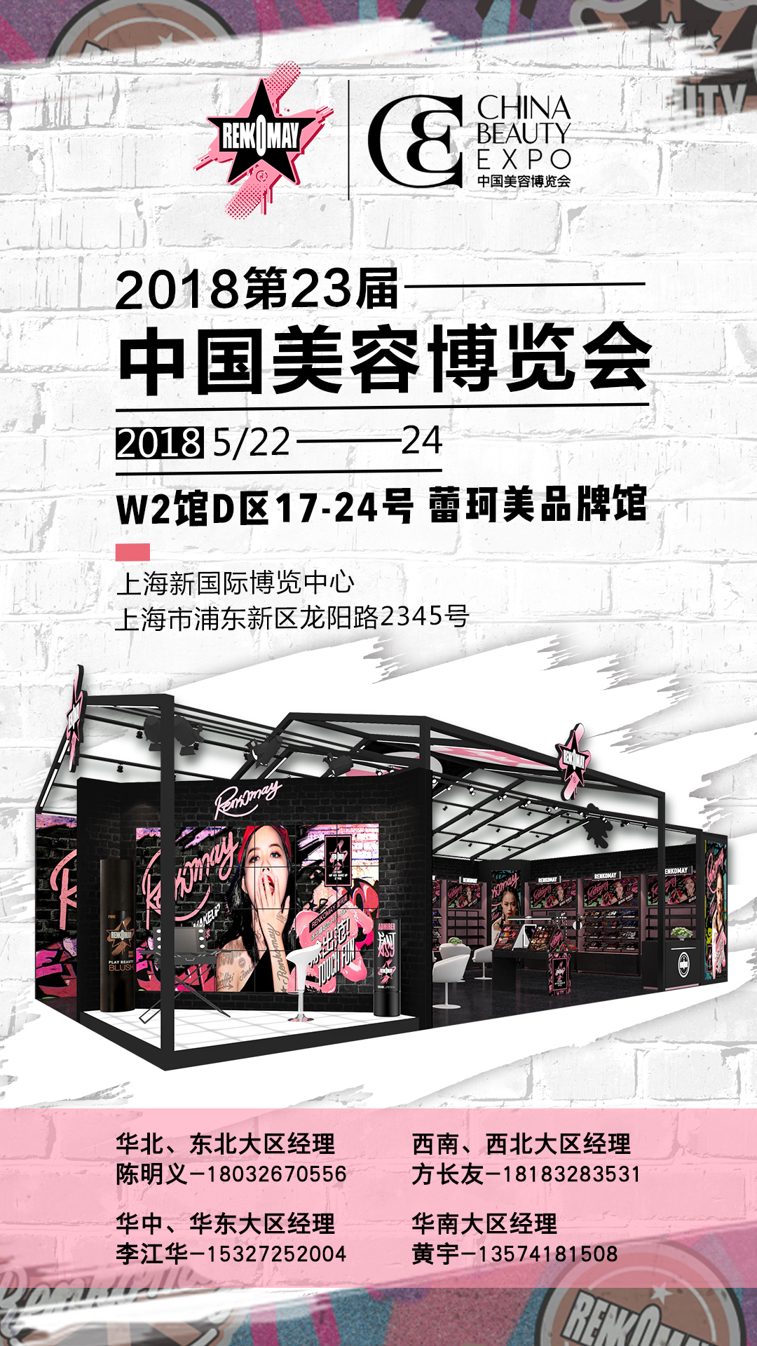 蕾珂美美博会新品展示 蕾珂美美博会新品展示