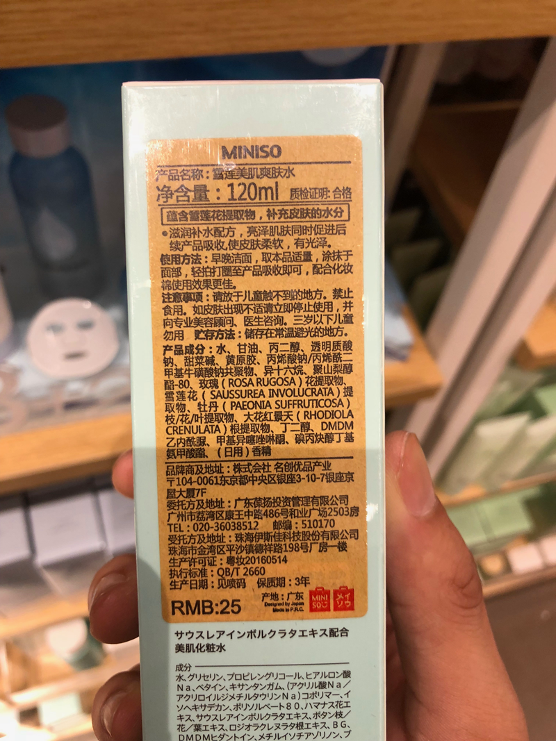 名创优品化妆品代工厂 名创优品化妆品代工厂