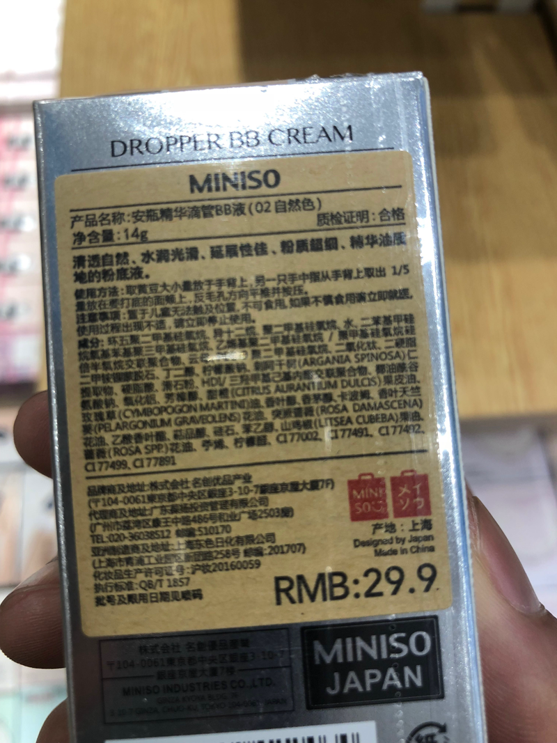 名创优品化妆品代工厂 名创优品化妆品代工厂
