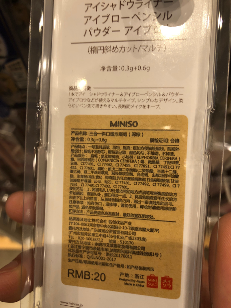 名创优品化妆品代工厂 名创优品化妆品代工厂