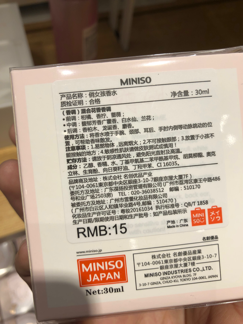 名创优品化妆品代工厂 名创优品化妆品代工厂