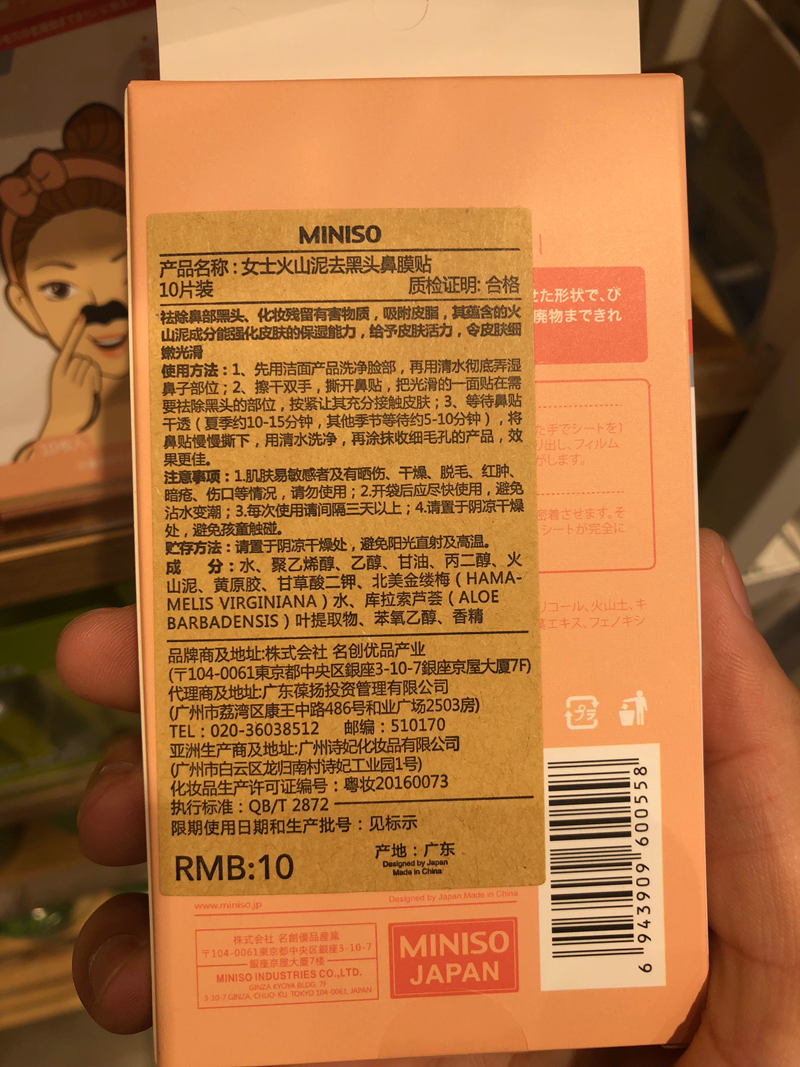 名创优品化妆品代工厂 名创优品化妆品代工厂