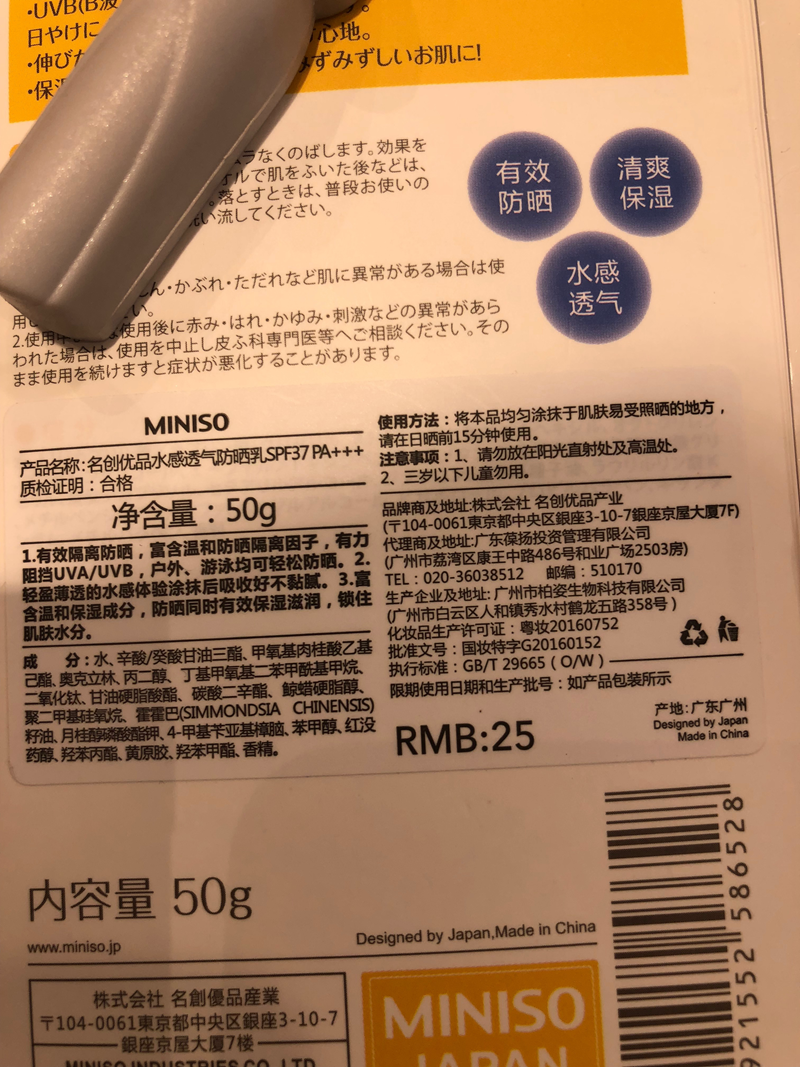 名创优品旗下水感防晒乳 名创优品旗下水感防晒乳