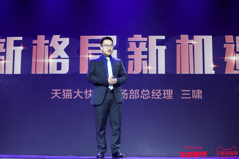 天猫大快消市场部总经理—三啸_副本.jpg