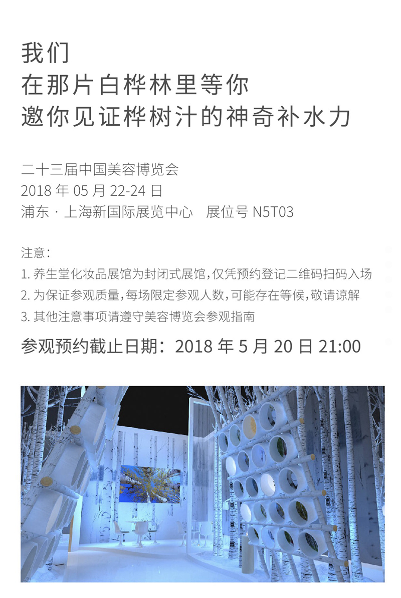养生堂 养生堂