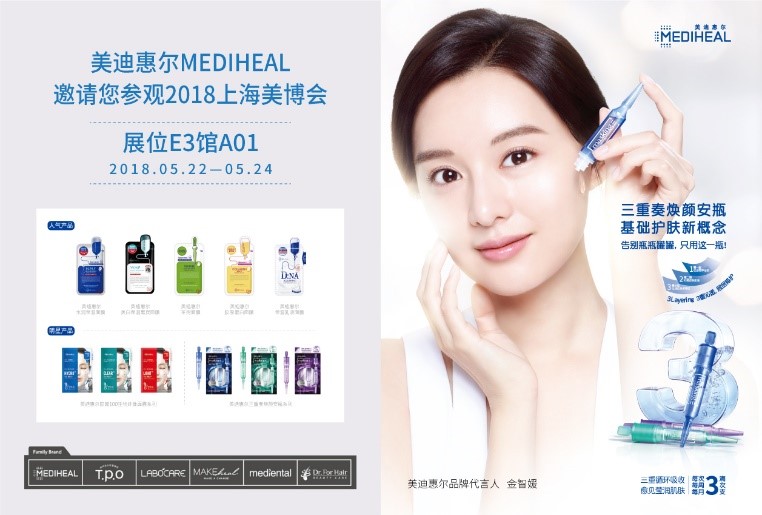 美迪惠尔MEDIHEAL