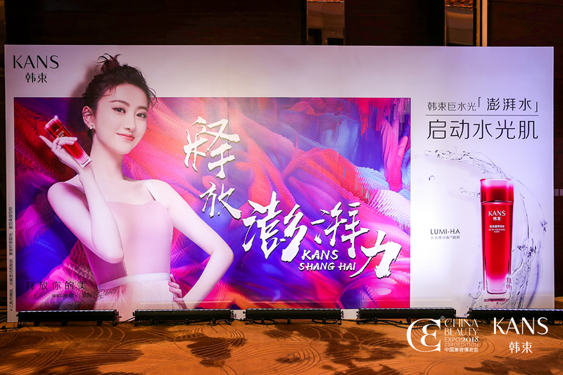 2018中国化妆品商业领袖“韩束澎湃之夜” 2018中国化妆品商业领袖“韩束澎湃之夜”