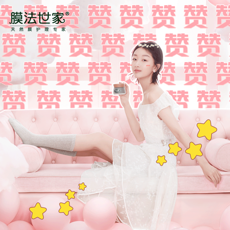 膜法世家代言人周冬雨 膜法世家代言人周冬雨