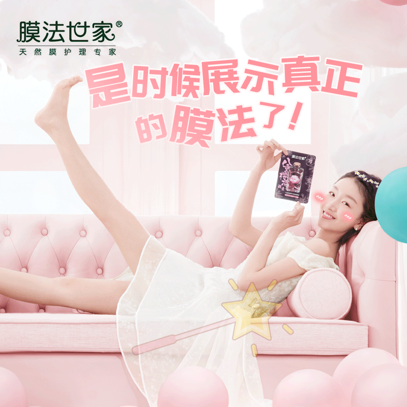 膜法世家代言人周冬雨 膜法世家代言人周冬雨