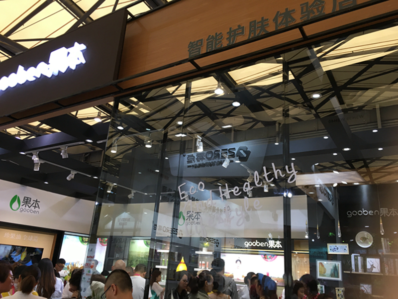 智能护肤体验店.jpg