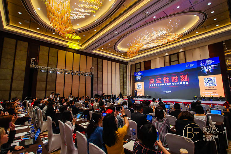 CBF(China Beauty Foresight)大会暨2018年中国化妆品市场年会 CBF(China Beauty Foresight)大会暨2018年中国化妆品市场年会