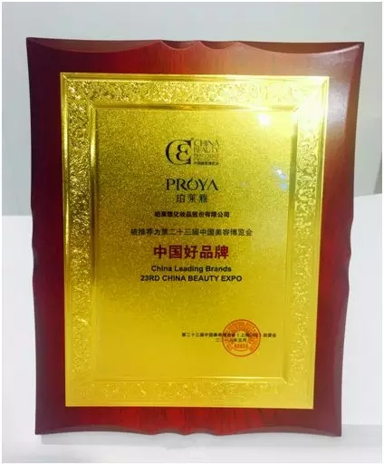 珀莱雅中国好品牌 珀莱雅中国好品牌