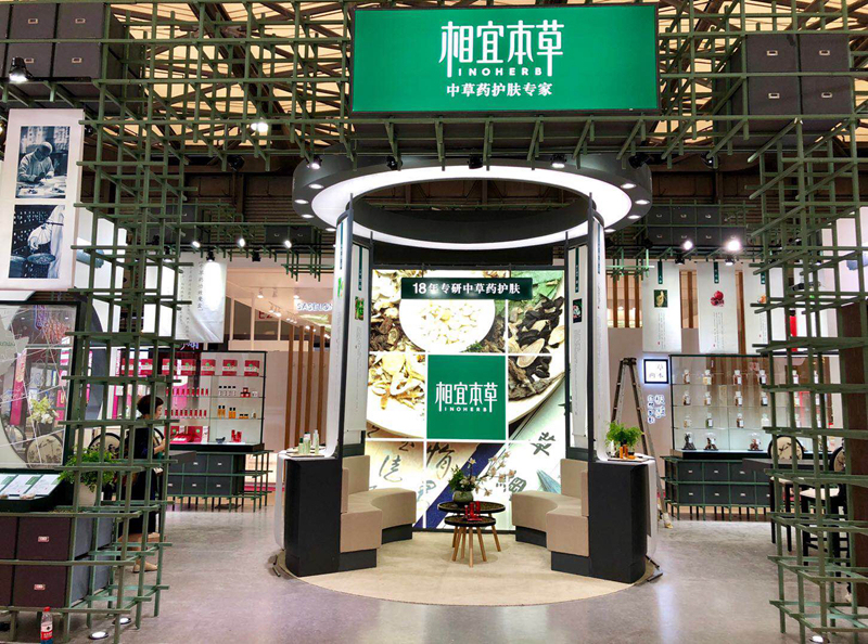 展会开始前的相宜本草美博会展台