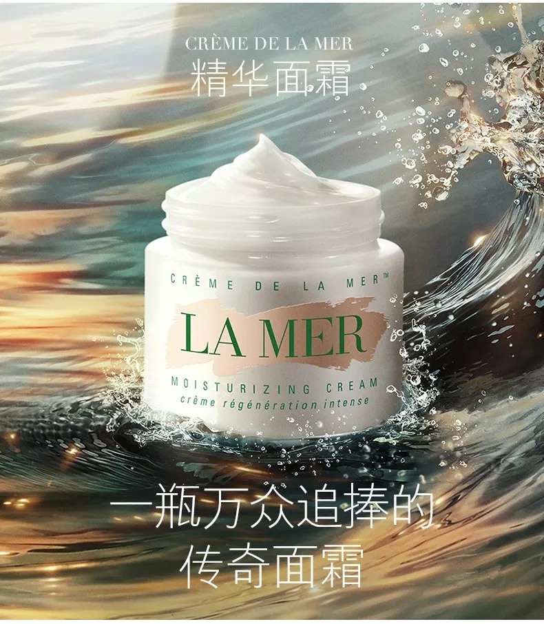 海蓝之谜面霜 海蓝之谜面霜