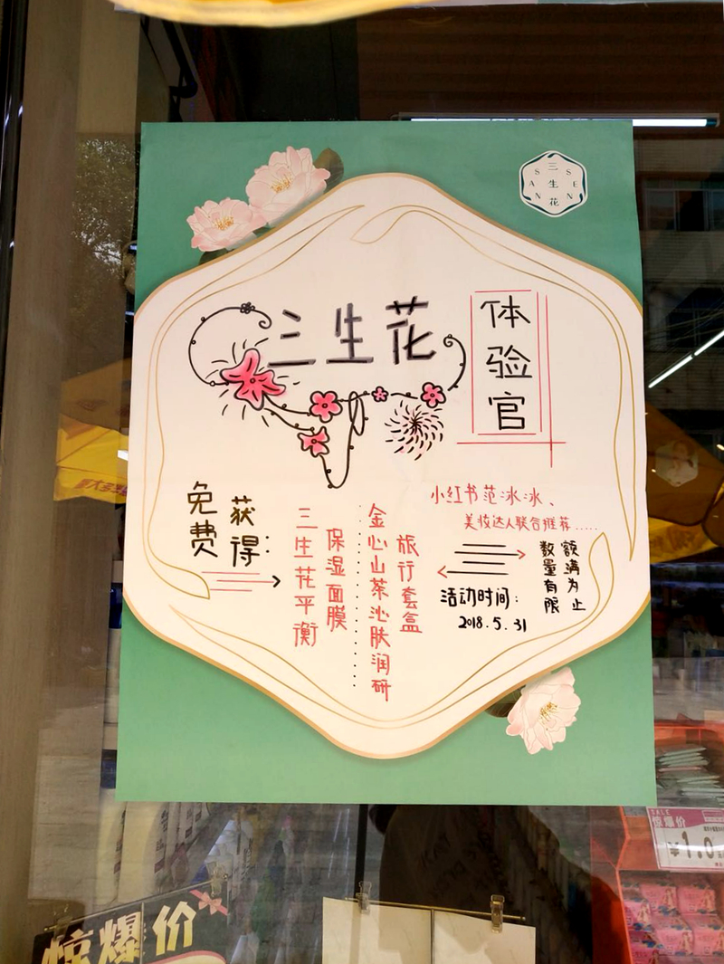 三生花 三生花