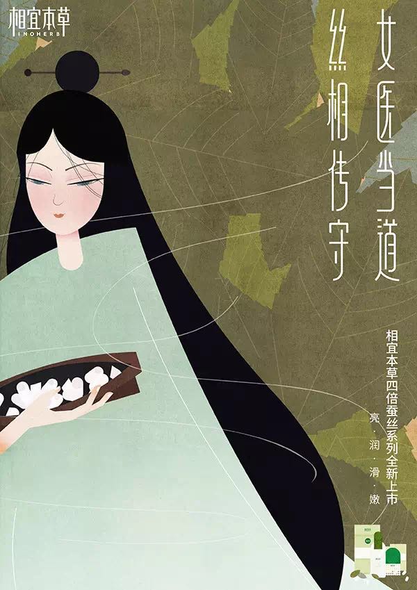 相宜本草女神医