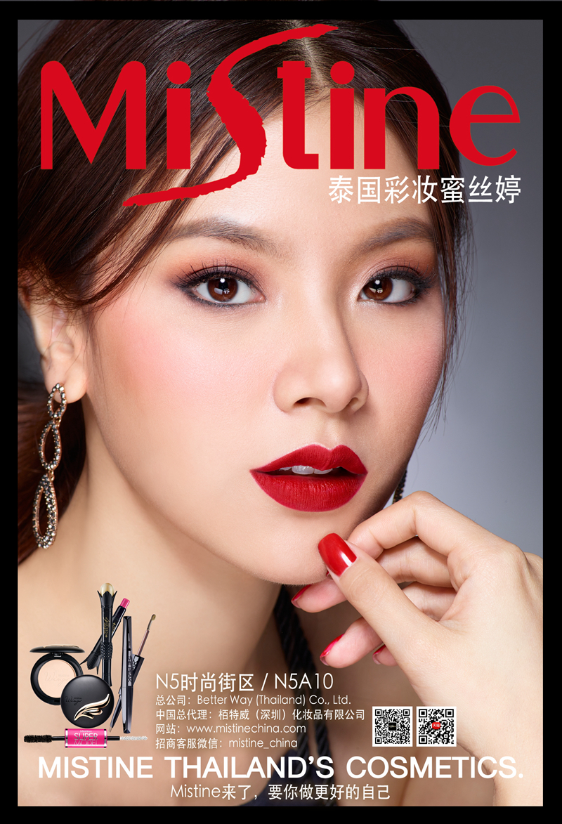 Mistine蜜丝婷