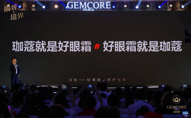 珈蔻眼霜
