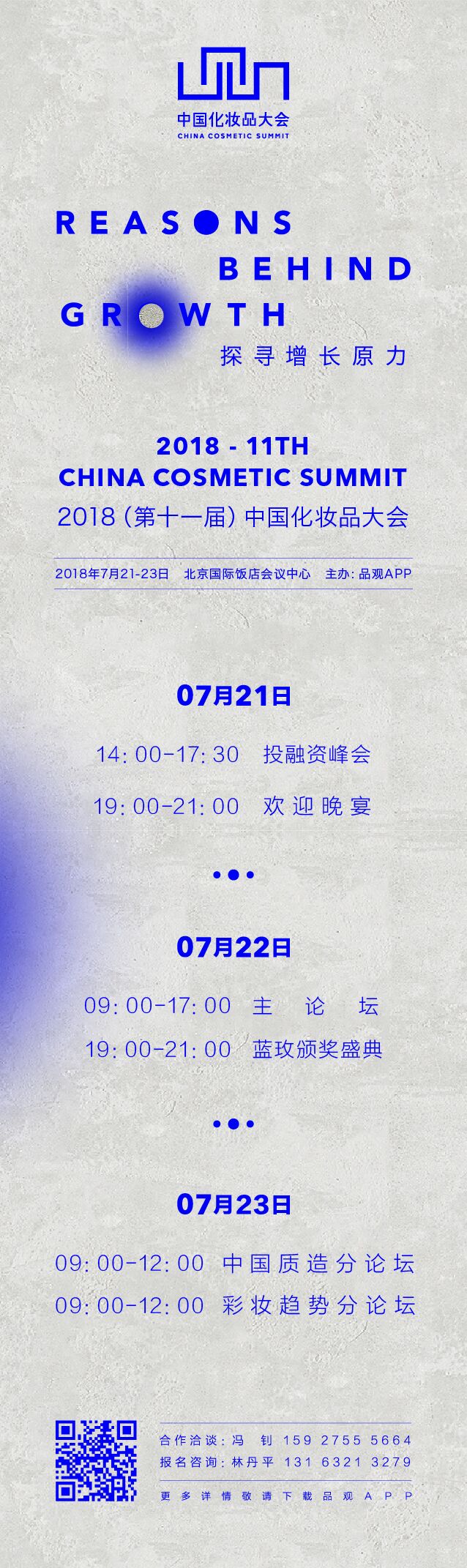 中国化妆品大会 中国化妆品大会