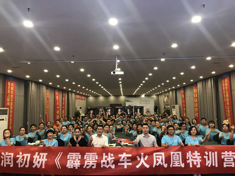 润初妍品牌经理夏季培训会合影 润初妍品牌经理夏季培训会合影
