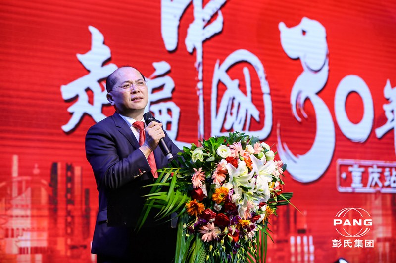 彭氏董事长彭火先讲话 彭氏董事长彭火先讲话