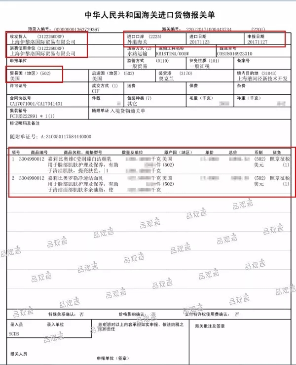 海关报关单 海关报关单