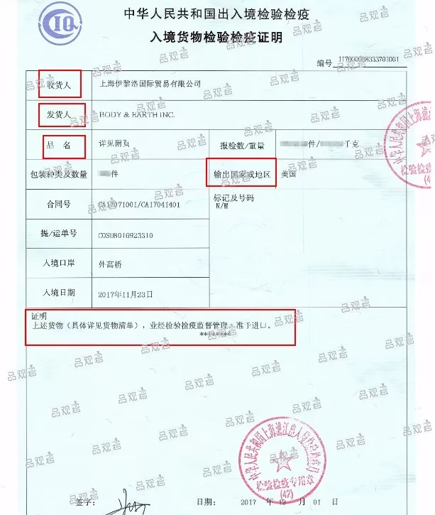 入境货物检验检疫证明 入境货物检验检疫证明