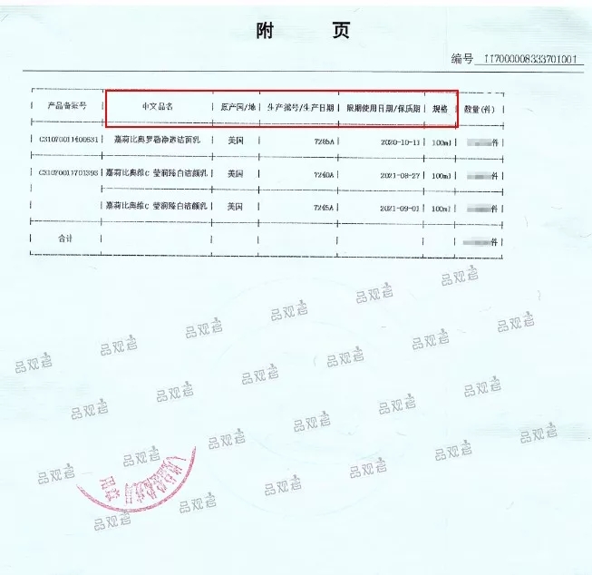入境货物检验检疫证明 入境货物检验检疫证明