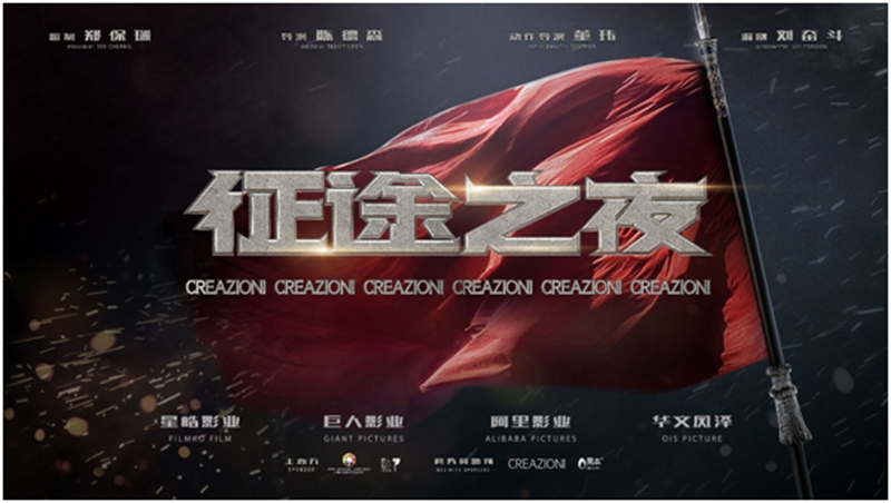 电影《征途》 电影《征途》