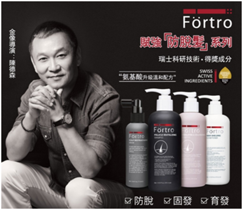 Förtro赋强专业头皮护理品牌的香港地区代言人陈德森 Förtro赋强专业头皮护理品牌的香港地区代言人陈德森