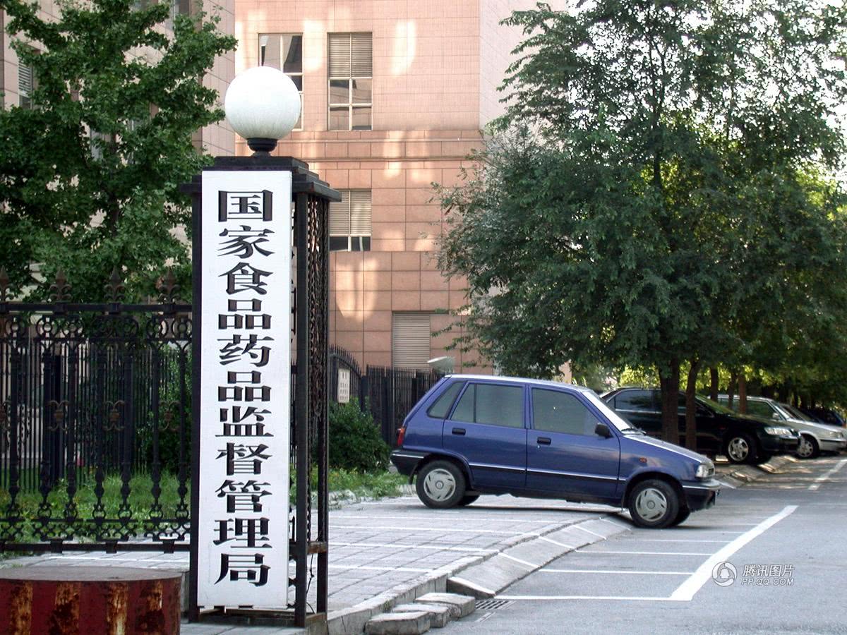 国家食品药品监督管理总局 国家食品药品监督管理总局