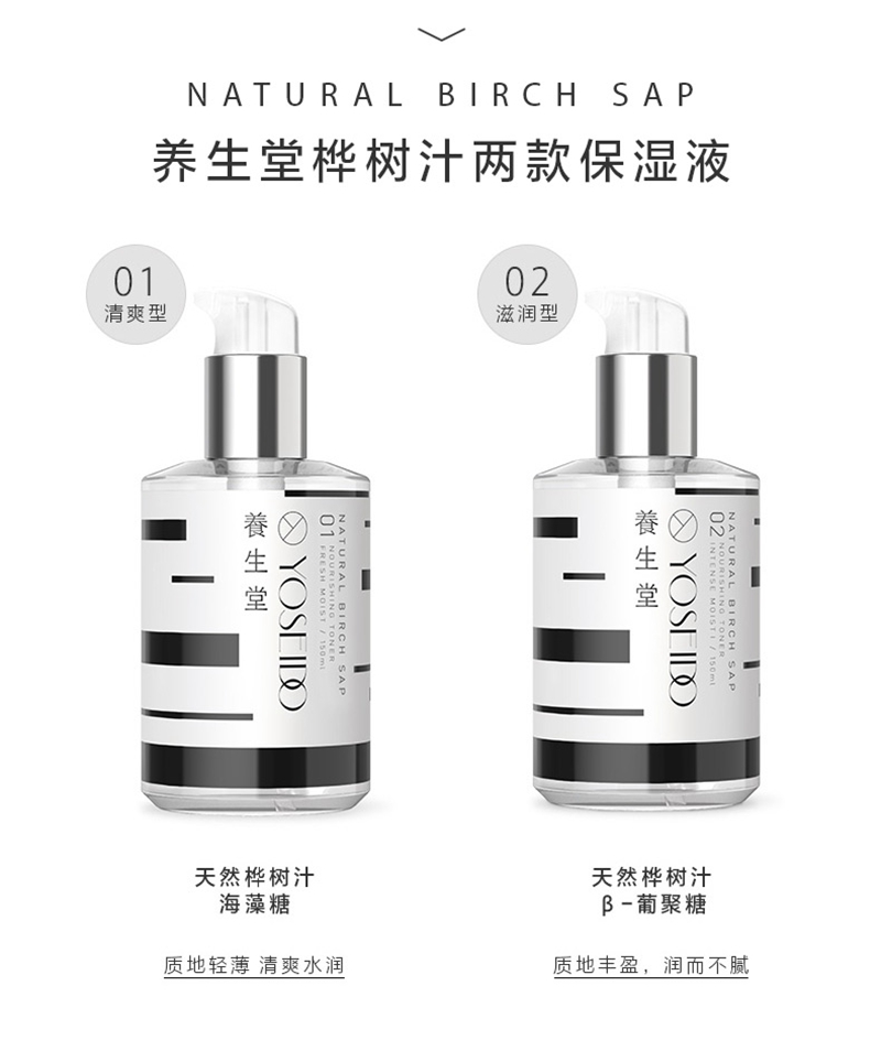 桦树汁补水保湿液 桦树汁补水保湿液