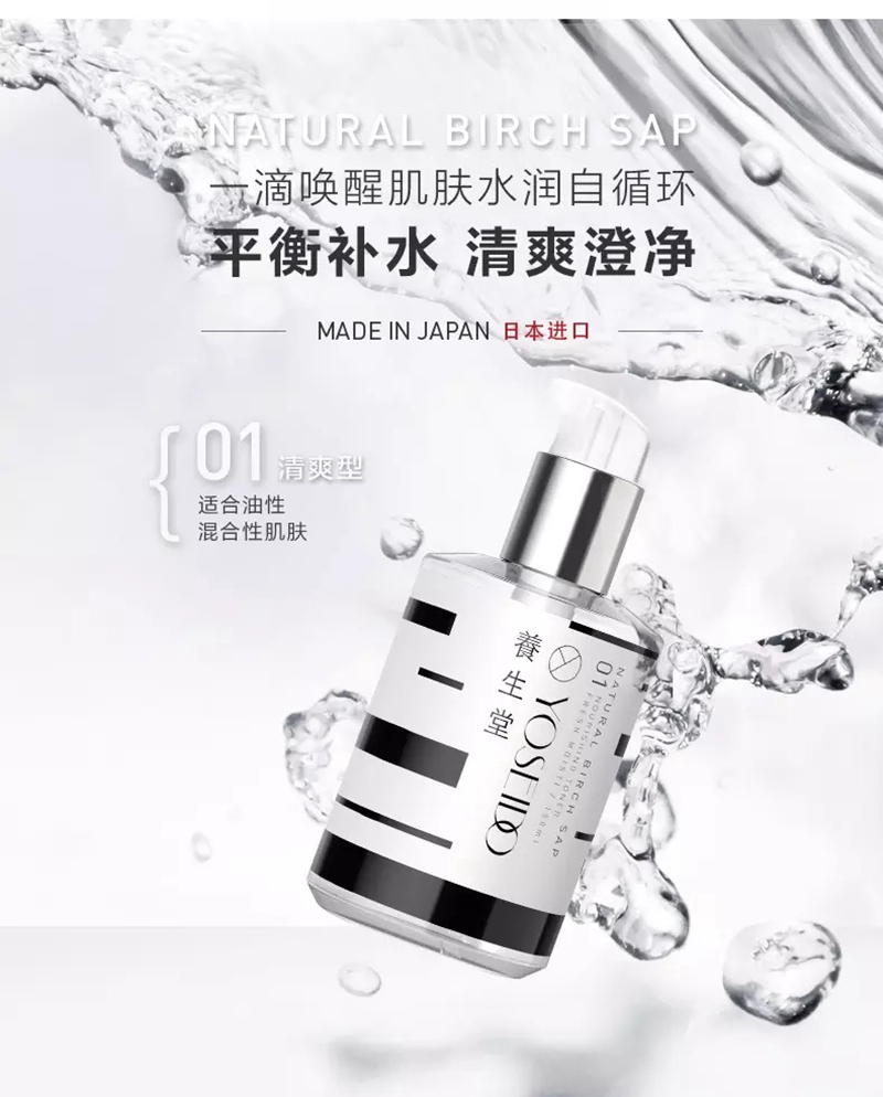 桦树汁补水保湿液 桦树汁补水保湿液