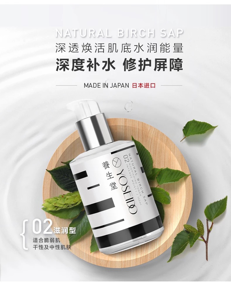 桦树汁补水保湿液 桦树汁补水保湿液