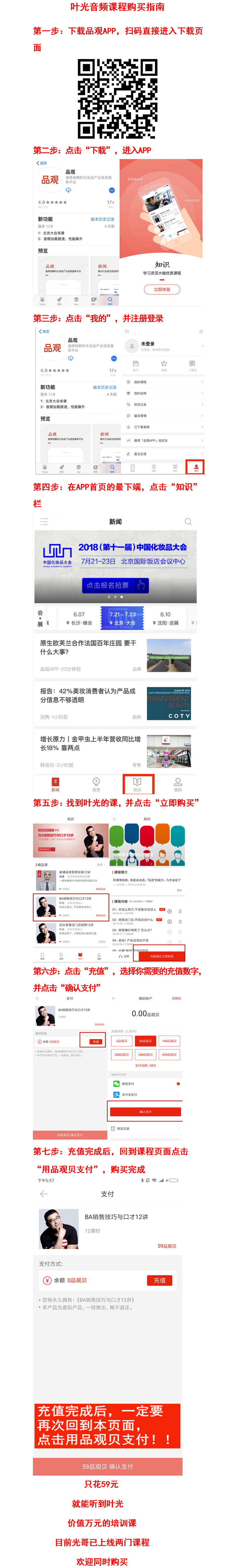 叶光课程购买指南 叶光课程购买指南