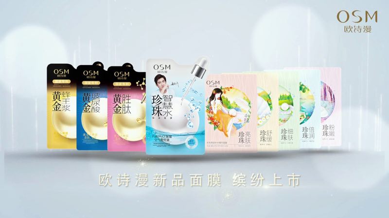 欧诗漫 欧诗漫