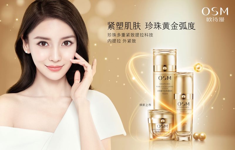 欧诗漫 欧诗漫